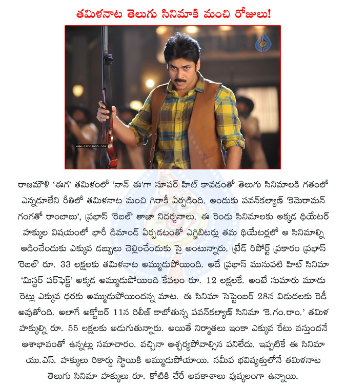 pawan kalyan,cameraman gangatho rambabu,prabhas,rebel movie,demand for cameraman gangatho rambabu at tamilnadu,record price for cameraman gangatho rambabu,record price for rebel movie  pawan kalyan, cameraman gangatho rambabu, prabhas, rebel movie, demand for cameraman gangatho rambabu at tamilnadu, record price for cameraman gangatho rambabu, record price for rebel movie